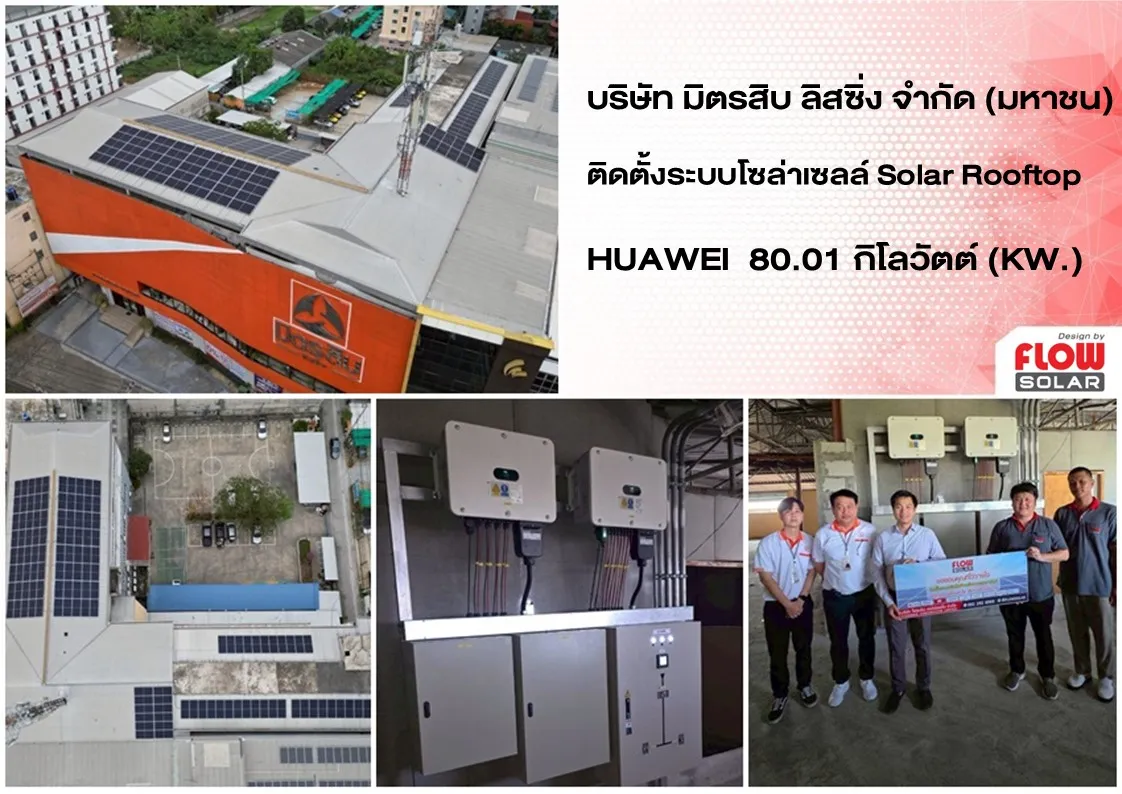 โซล่ารูฟท็อป_โซล่าเซลล์_โซลาร์เซลล์_solarcell