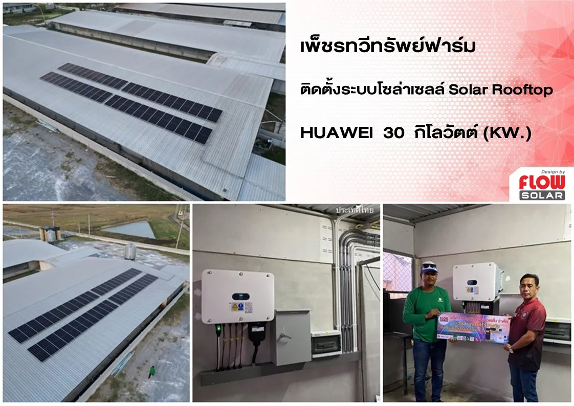 โซล่ารูฟท็อป_โซล่าเซลล์_โซลาร์เซลล์_solarcell