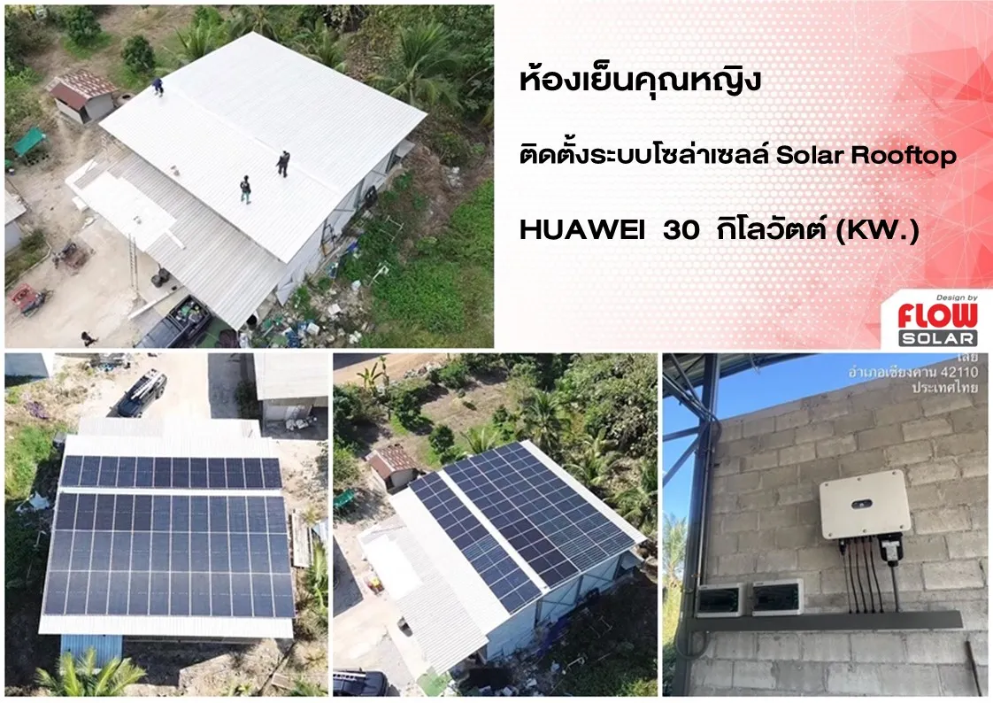โซล่ารูฟท็อป_โซล่าเซลล์_โซลาร์เซลล์_solarcell