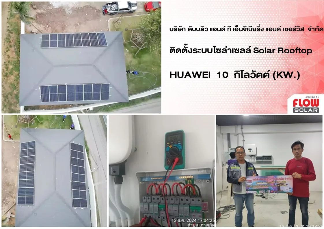 โซล่ารูฟท็อป_โซล่าเซลล์_โซลาร์เซลล์_solarcell