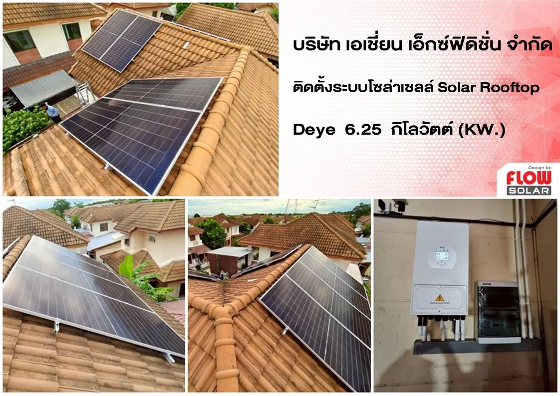 โซล่ารูฟท็อป_โซล่าเซลล์_โซลาร์เซลล์_solarcell