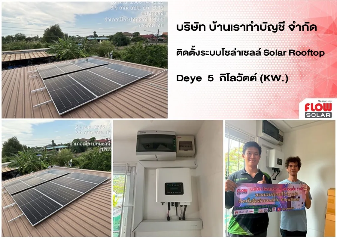 โซล่ารูฟท็อป_โซล่าเซลล์_โซลาร์เซลล์_solarcell