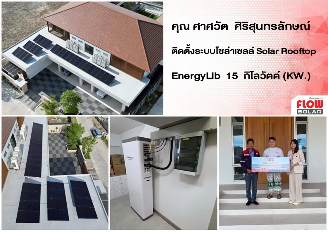โซล่ารูฟท็อป_โซล่าเซลล์_โซลาร์เซลล์_solarcell