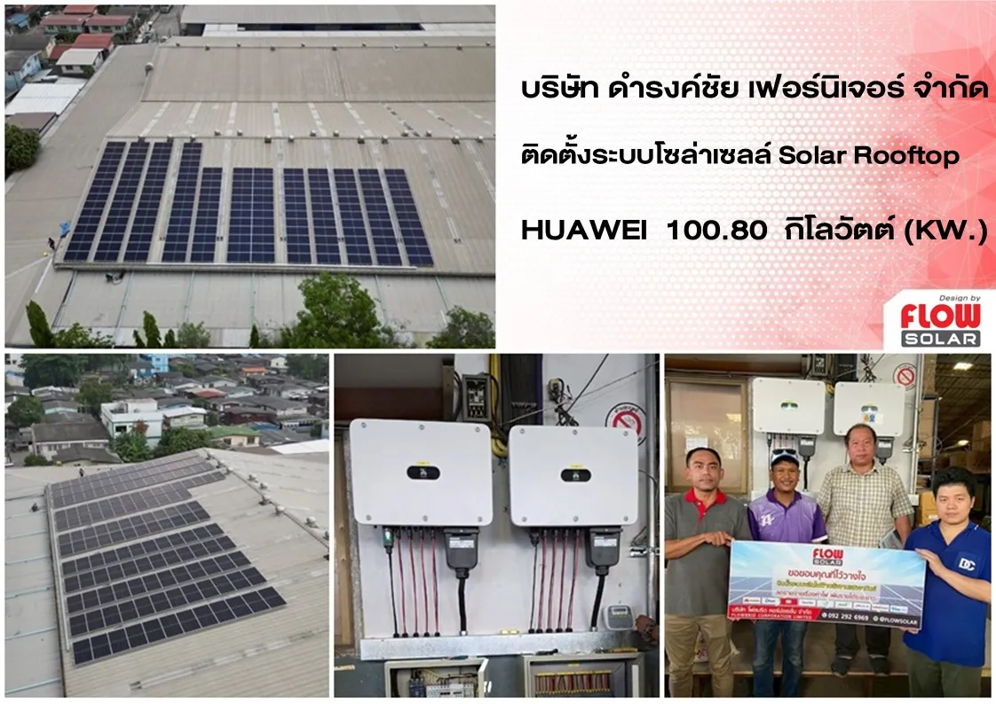 โซล่ารูฟท็อป_โซล่าเซลล์_โซลาร์เซลล์_solarcell