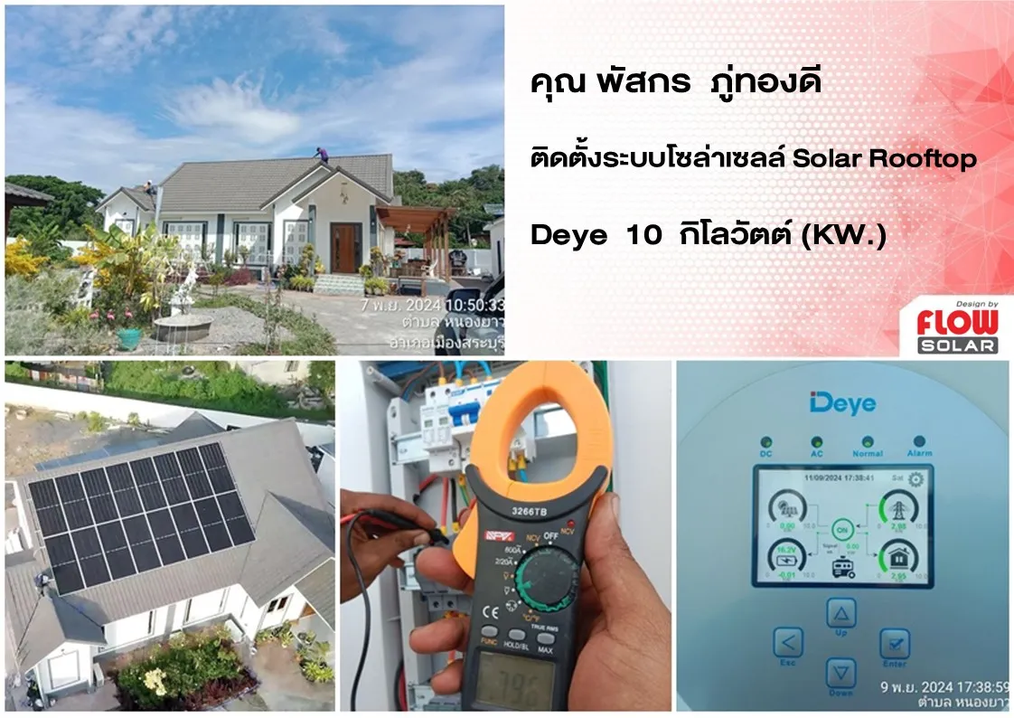 โซล่ารูฟท็อป_โซล่าเซลล์_โซลาร์เซลล์_solarcell