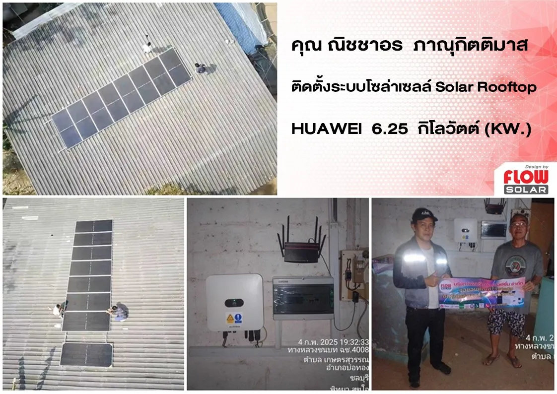 โซล่ารูฟท็อป_โซล่าเซลล์_โซลาร์เซลล์_solarcell