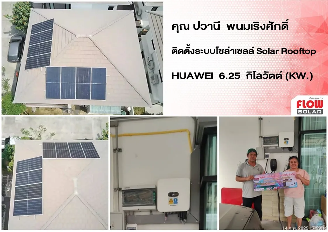 โซล่ารูฟท็อป_โซล่าเซลล์_โซลาร์เซลล์_solarcell