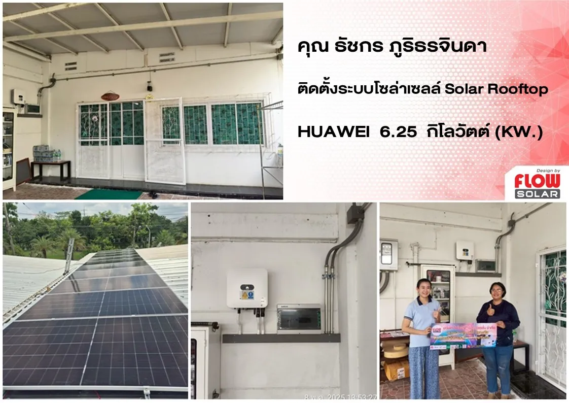 โซล่ารูฟท็อป_โซล่าเซลล์_โซลาร์เซลล์_solarcell