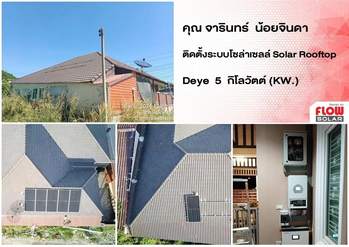 โซล่ารูฟท็อป_โซล่าเซลล์_โซลาร์เซลล์_solarcell