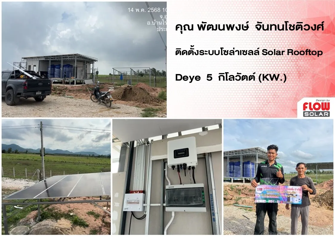 โซล่ารูฟท็อป_โซล่าเซลล์_โซลาร์เซลล์_solarcell