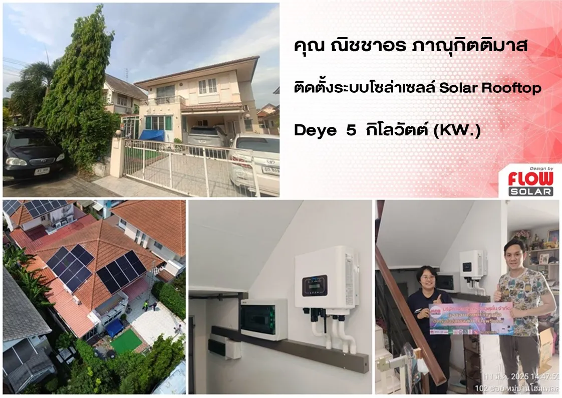 โซล่ารูฟท็อป_โซล่าเซลล์_โซลาร์เซลล์_solarcell