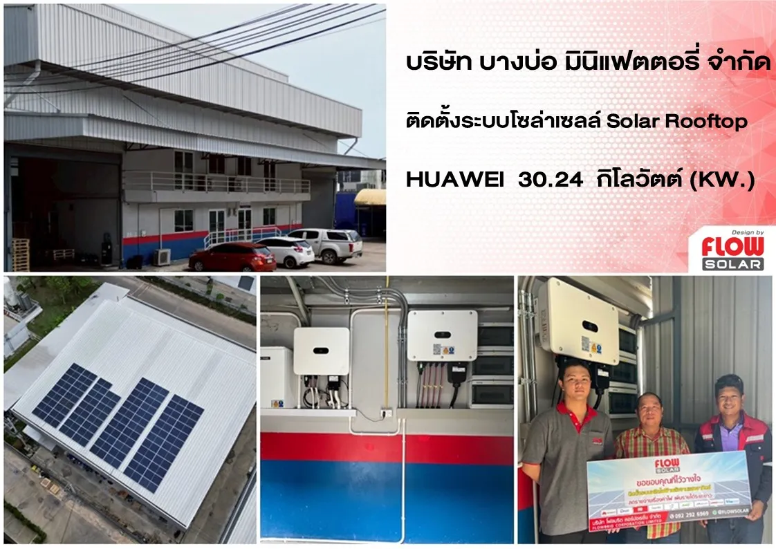 โซล่ารูฟท็อป_โซล่าเซลล์_โซลาร์เซลล์_solarcell
