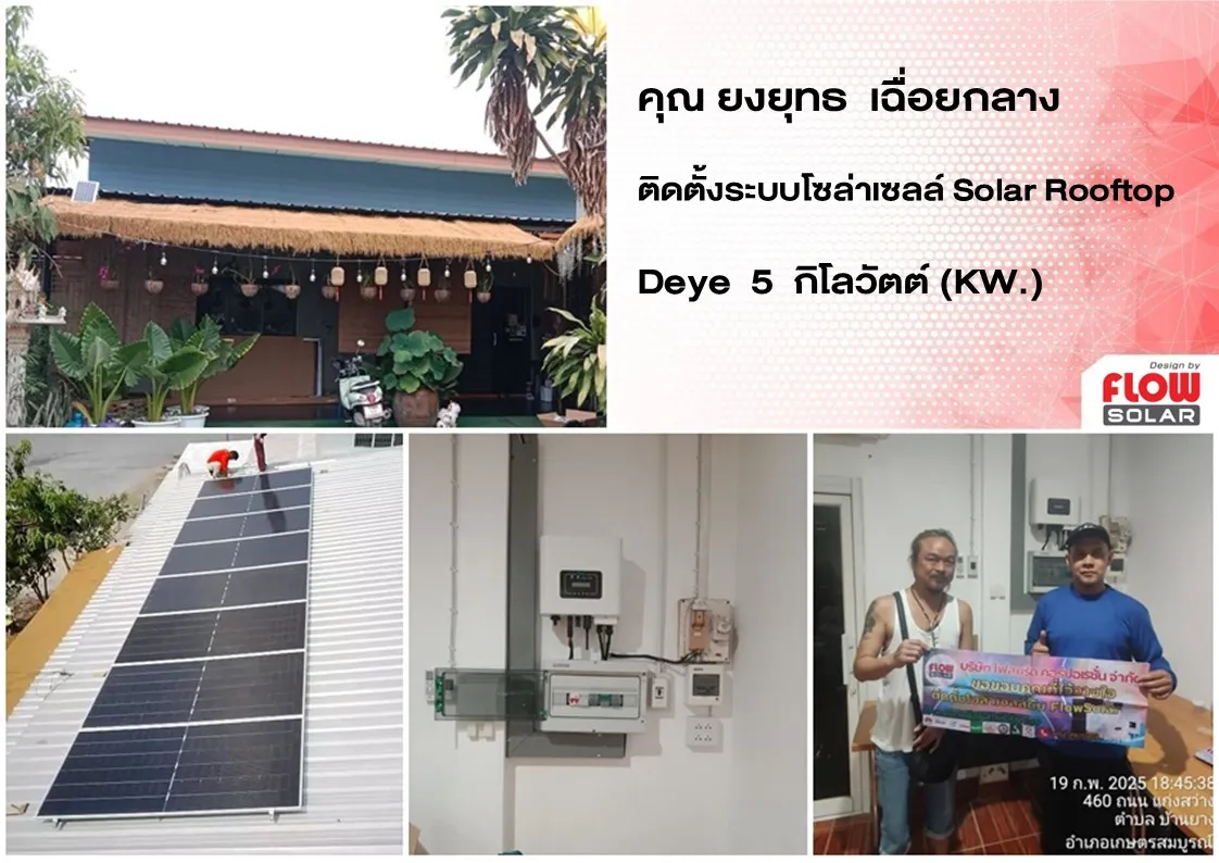 โซล่ารูฟท็อป_โซล่าเซลล์_โซลาร์เซลล์_solarcell