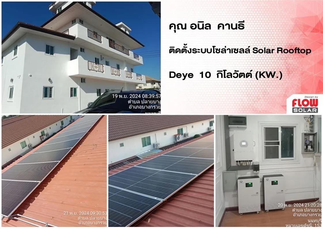 โซล่ารูฟท็อป_โซล่าเซลล์_โซลาร์เซลล์_solarcell