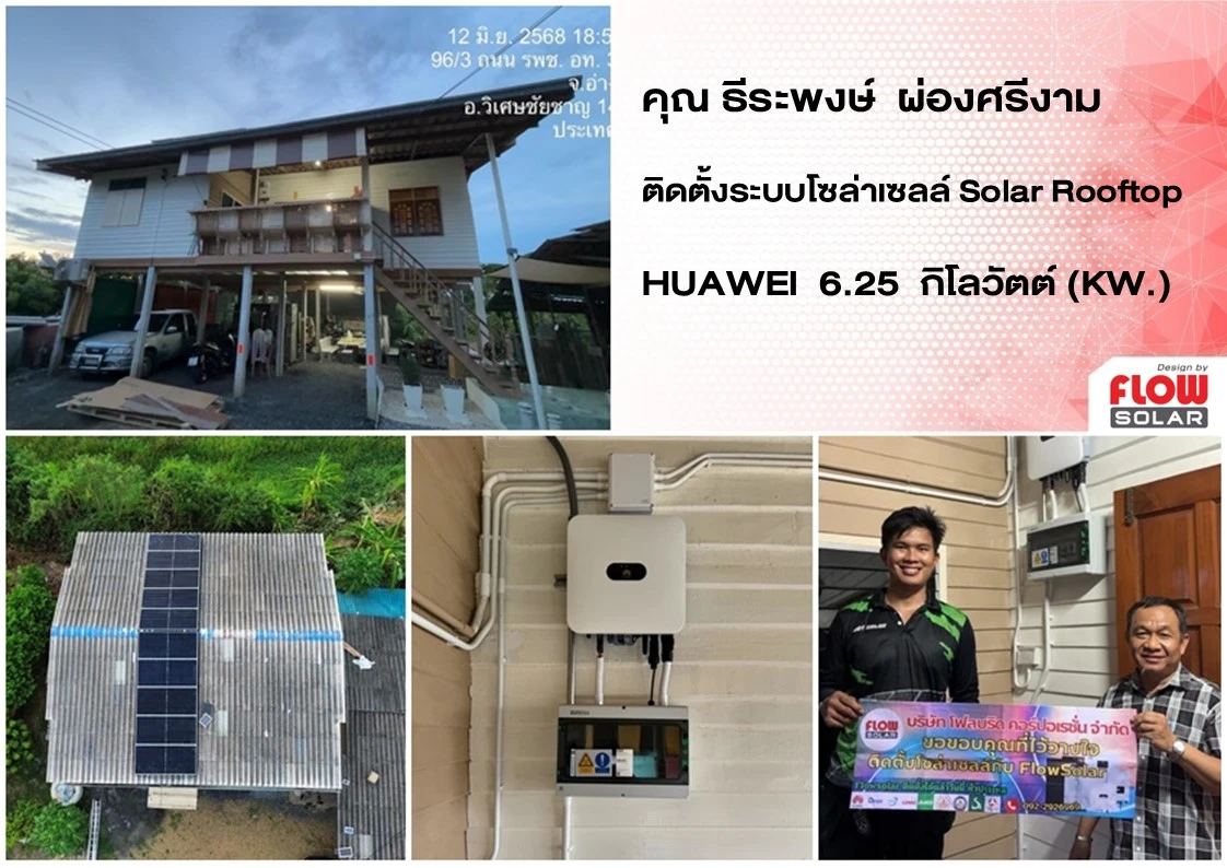 โซล่ารูฟท็อป_โซล่าเซลล์_โซลาร์เซลล์_solarcell