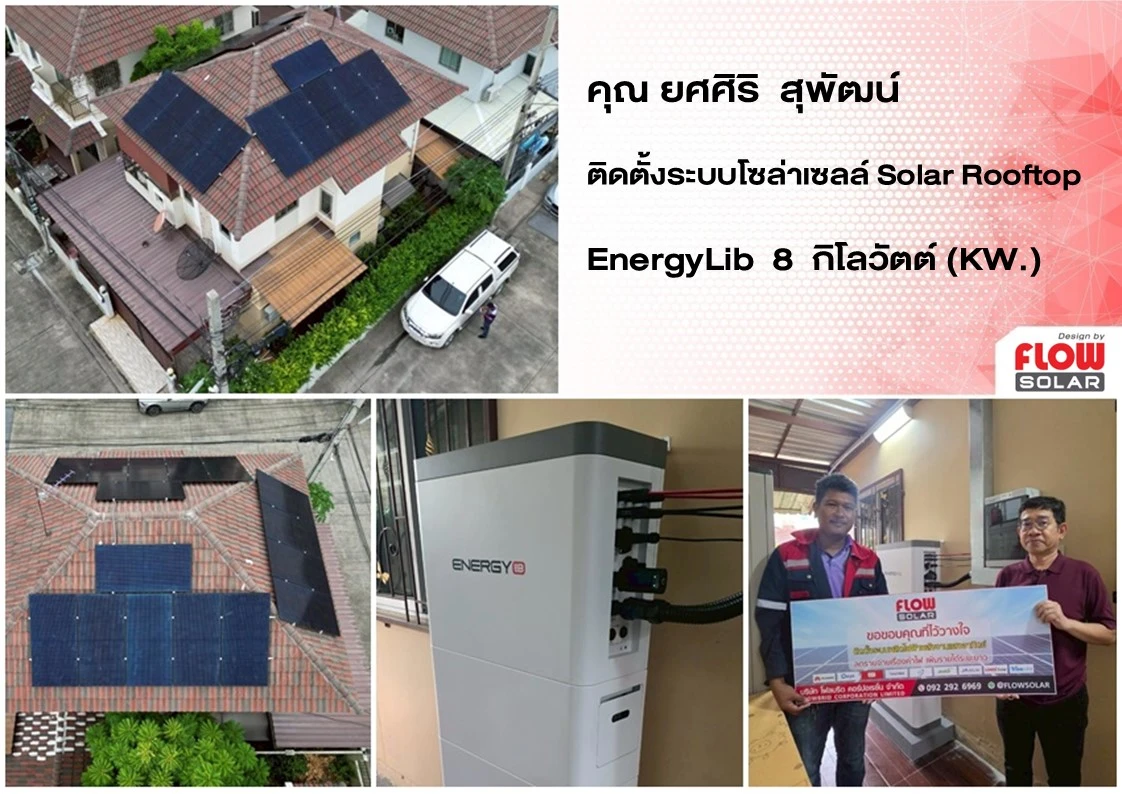 โซล่ารูฟท็อป_โซล่าเซลล์_โซลาร์เซลล์_solarcell
