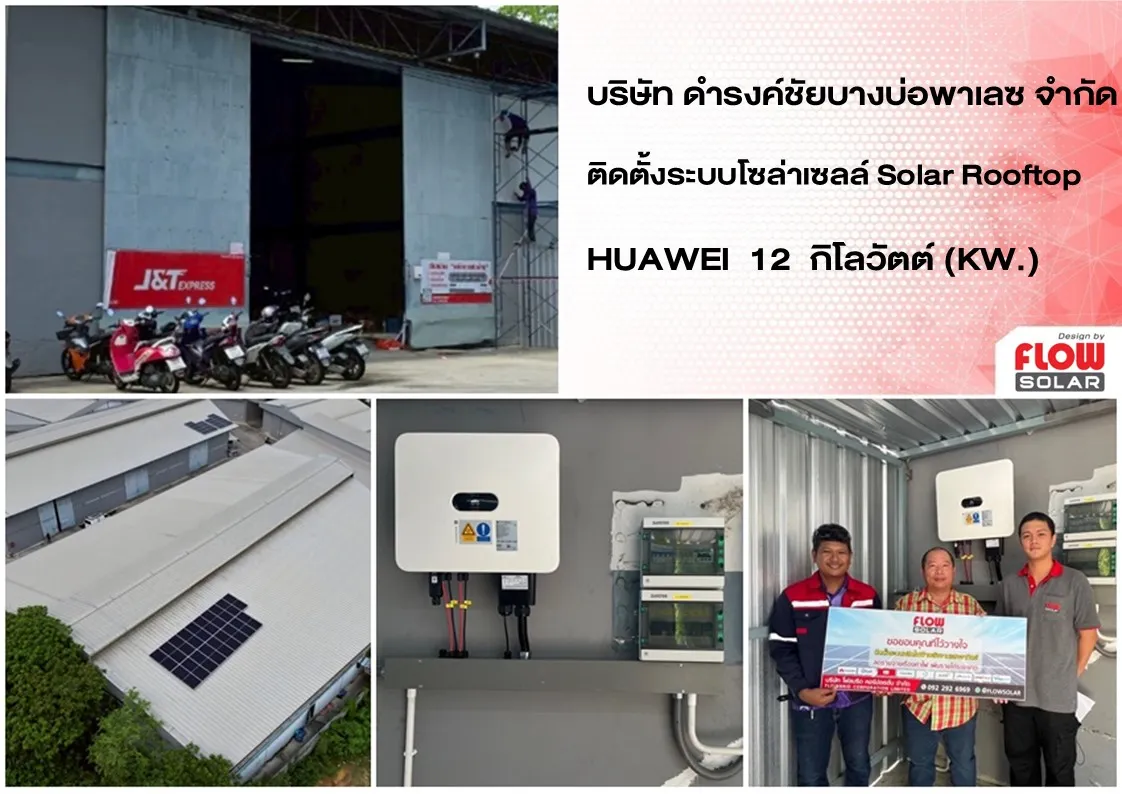 โซล่ารูฟท็อป_โซล่าเซลล์_โซลาร์เซลล์_solarcell