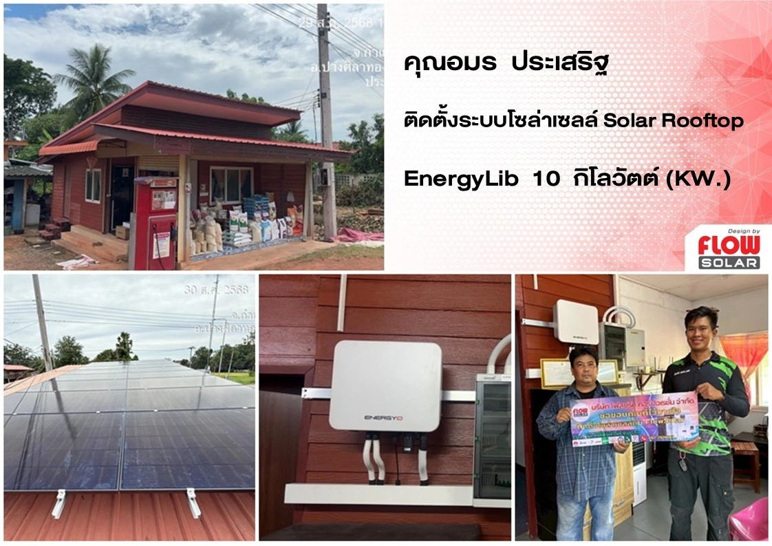 โซล่ารูฟท็อป_โซล่าเซลล์_โซลาร์เซลล์_solarcell