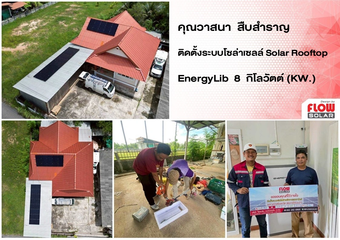 โซล่ารูฟท็อป_โซล่าเซลล์_โซลาร์เซลล์_solarcell