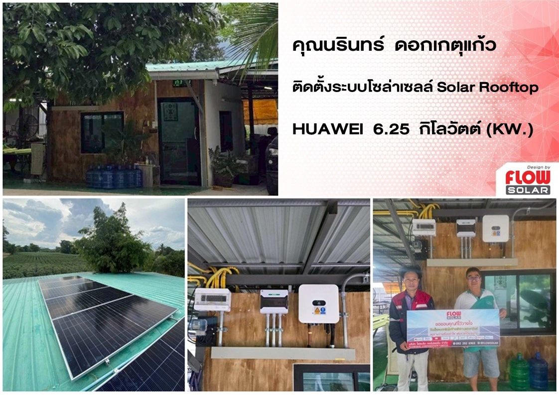 โซล่ารูฟท็อป_โซล่าเซลล์_โซลาร์เซลล์_solarcell