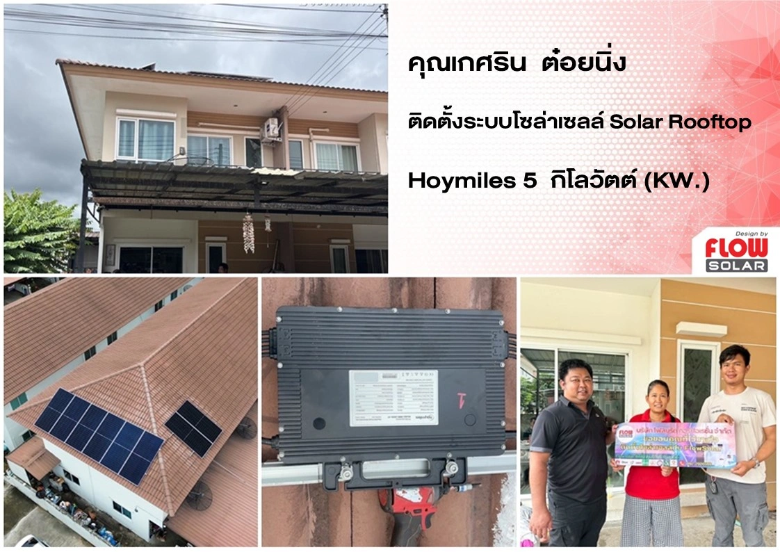 โซล่ารูฟท็อป_โซล่าเซลล์_โซลาร์เซลล์_solarcell
