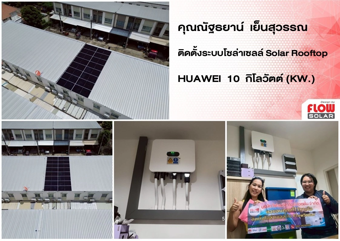 โซล่ารูฟท็อป_โซล่าเซลล์_โซลาร์เซลล์_solarcell