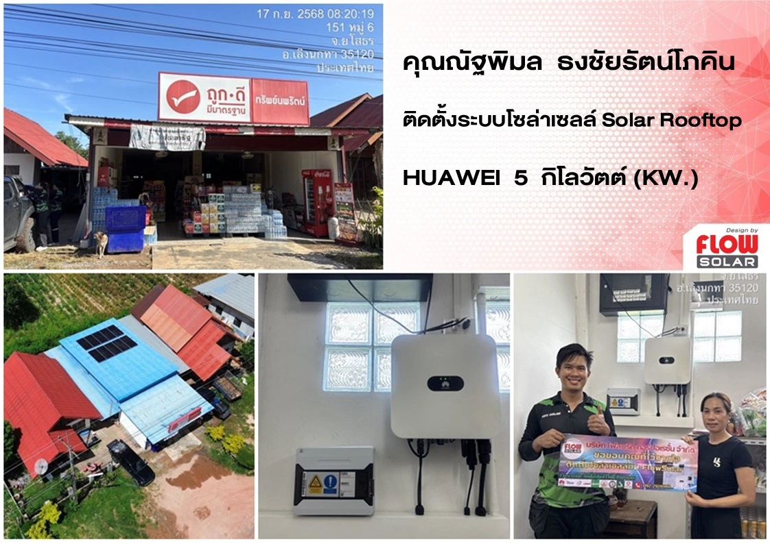 โซล่ารูฟท็อป_โซล่าเซลล์_โซลาร์เซลล์_solarcell
