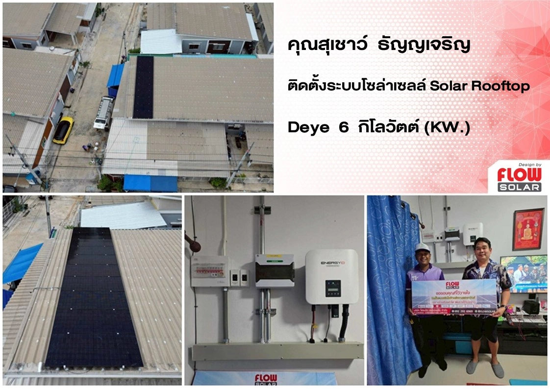 โซล่ารูฟท็อป_โซล่าเซลล์_โซลาร์เซลล์_solarcell