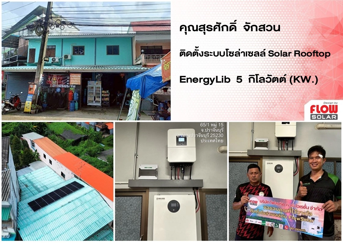 โซล่ารูฟท็อป_โซล่าเซลล์_โซลาร์เซลล์_solarcell
