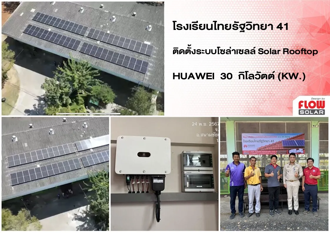 โซล่ารูฟท็อป_โซล่าเซลล์_โซลาร์เซลล์_solarcell