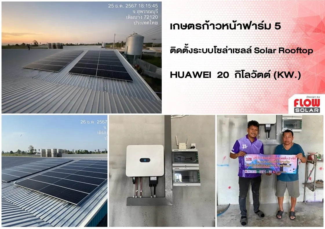 โซล่ารูฟท็อป_โซล่าเซลล์_โซลาร์เซลล์_solarcell