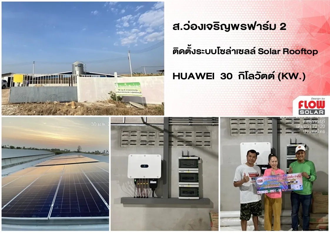 โซล่ารูฟท็อป_โซล่าเซลล์_โซลาร์เซลล์_solarcell