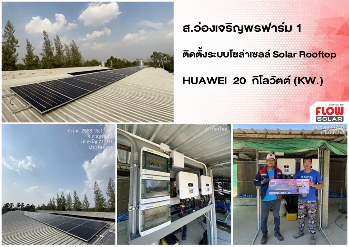 โซล่ารูฟท็อป_โซล่าเซลล์_โซลาร์เซลล์_solarcell
