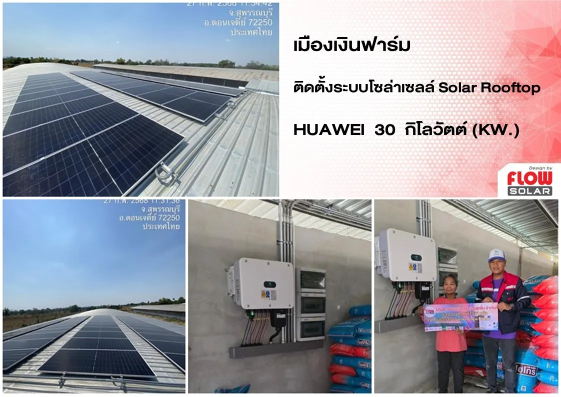 โซล่ารูฟท็อป_โซล่าเซลล์_โซลาร์เซลล์_solarcell